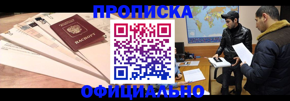 временная регистрация 2025 в Осинниках