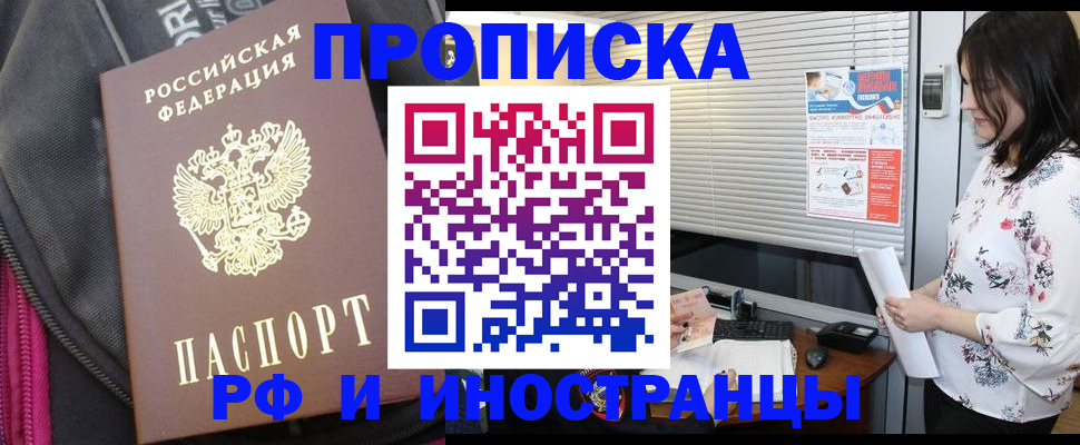 прописка для работы в Осинниках